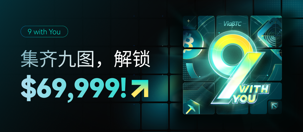 9九周年主题banner-app-CN.png