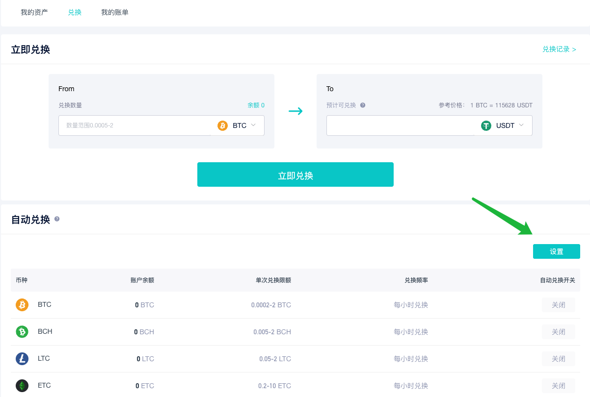 如何开启兑换功能？ – ViaBTC 帮助中心