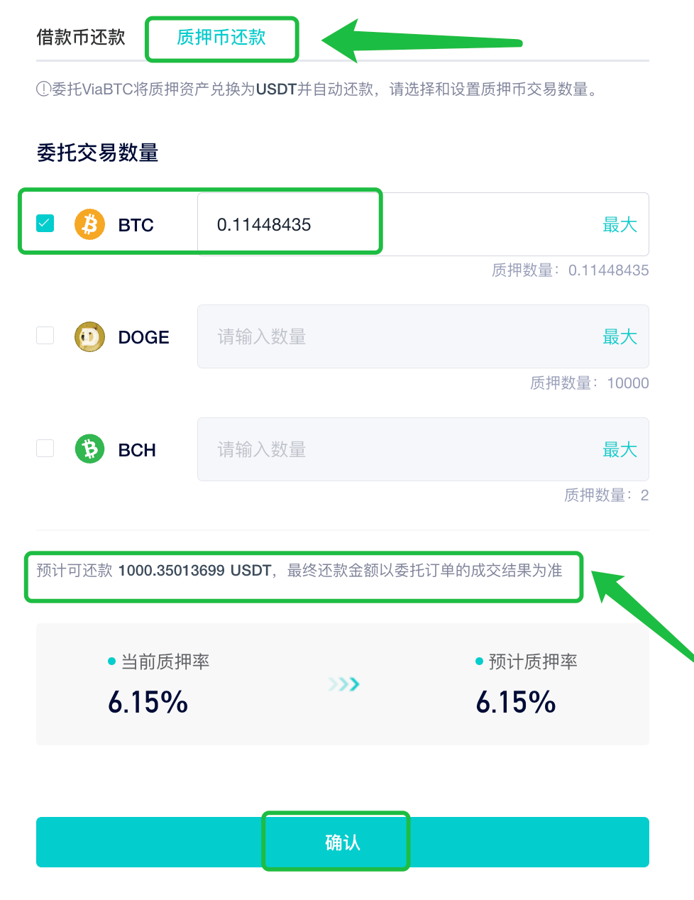 质押借贷操作指引– ViaBTC 帮助中心