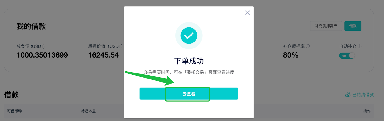 质押借贷操作指引– ViaBTC 帮助中心
