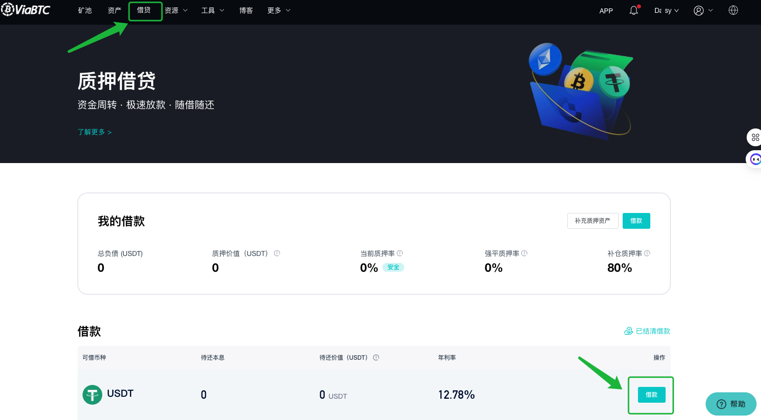 质押借贷操作指引– ViaBTC 帮助中心