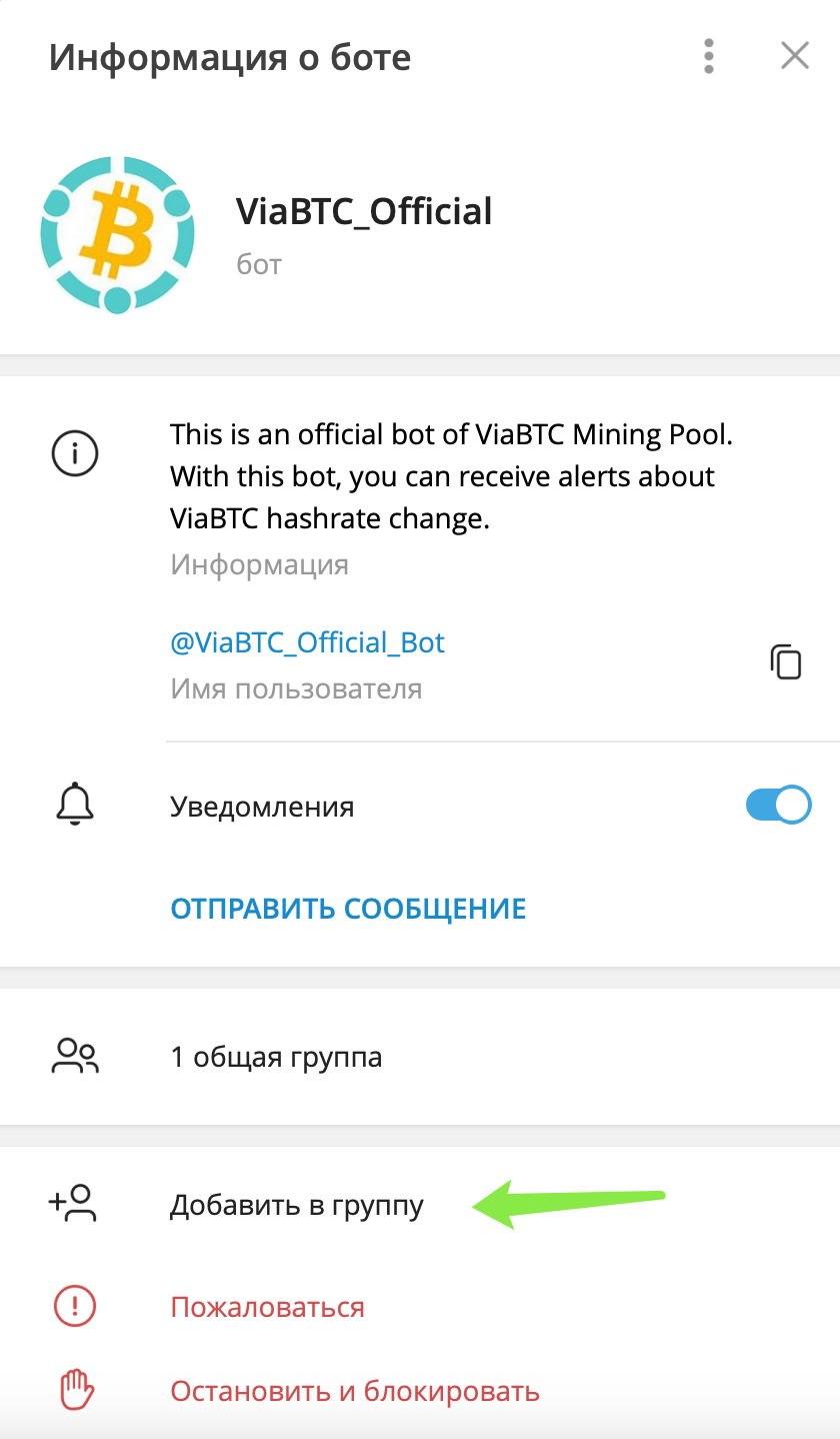 Как настроить оповещения в Telegram – Центр поддержки