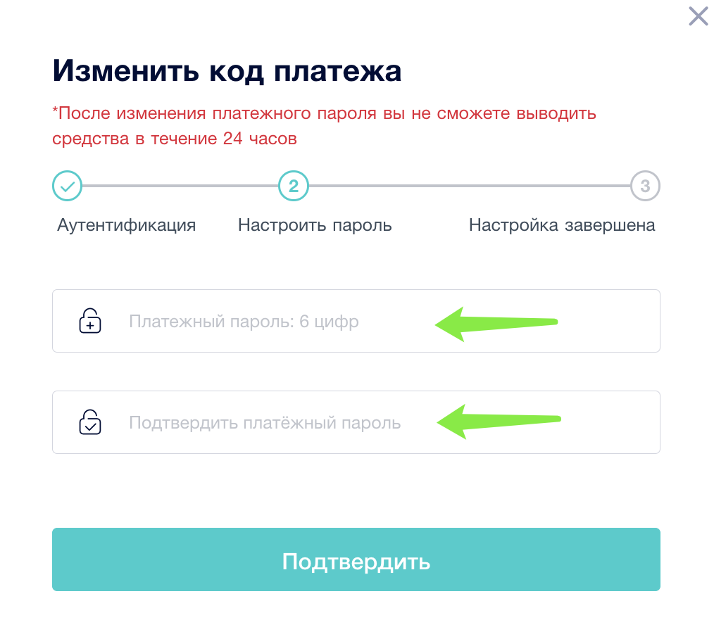 Как установить/изменить платёжный пароль? – Центр поддержки