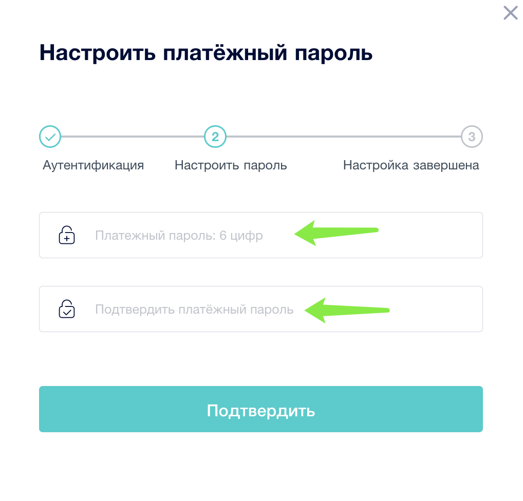 Как установить/изменить платёжный пароль? – Центр поддержки