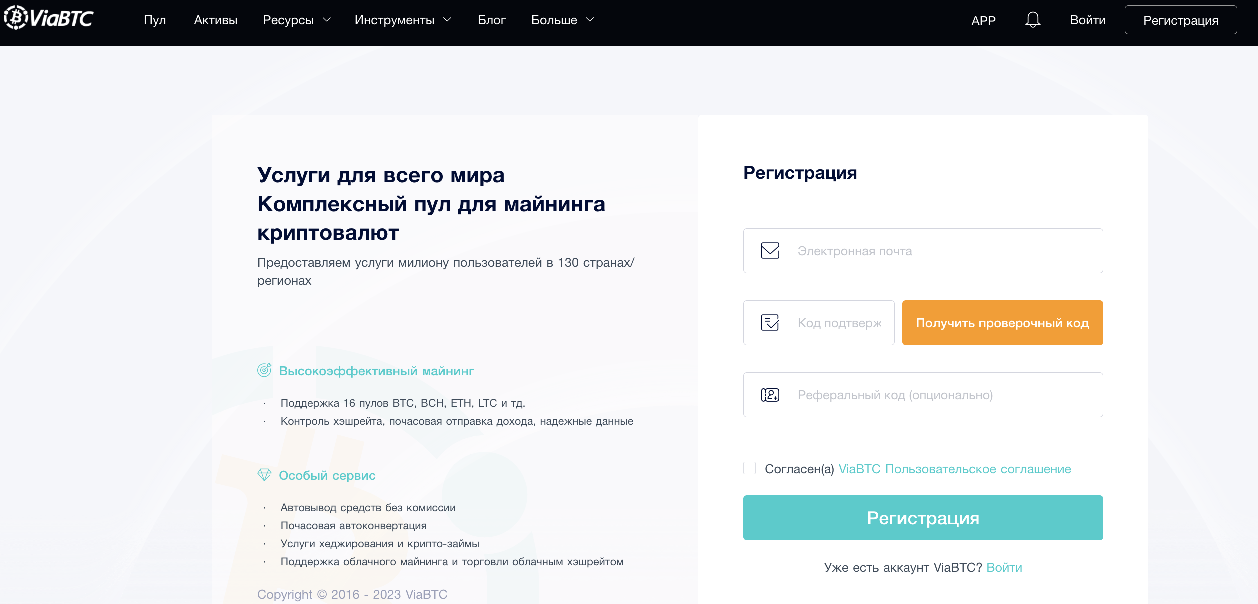 Как зарегистрироваться и войти в свою учетную запись ViaBTC – Центр  поддержки