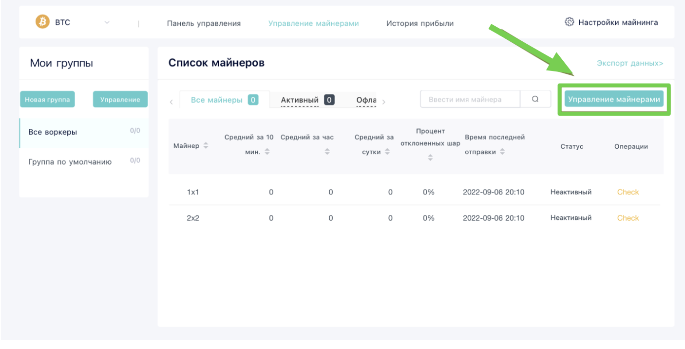 Как управлять майнерами? – Центр поддержки