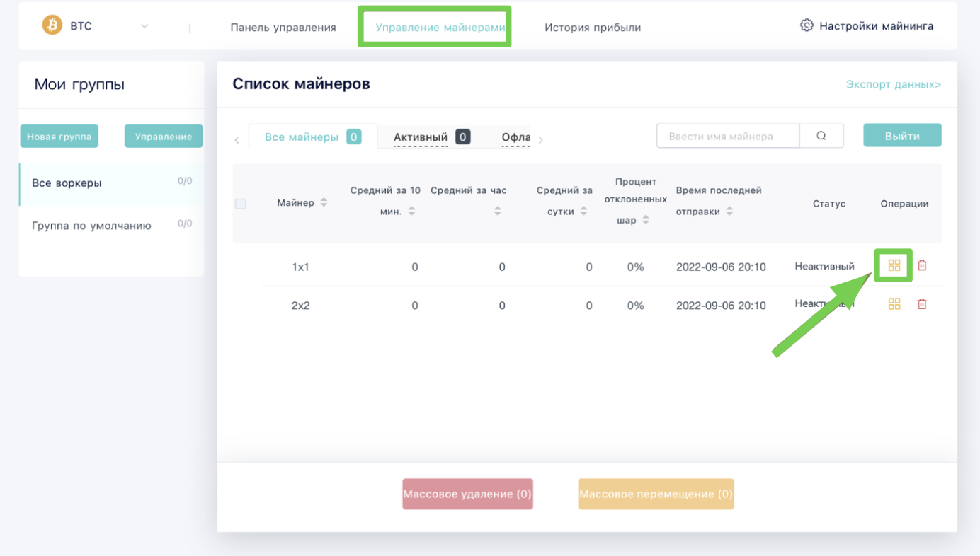 Как управлять майнерами? – Центр поддержки