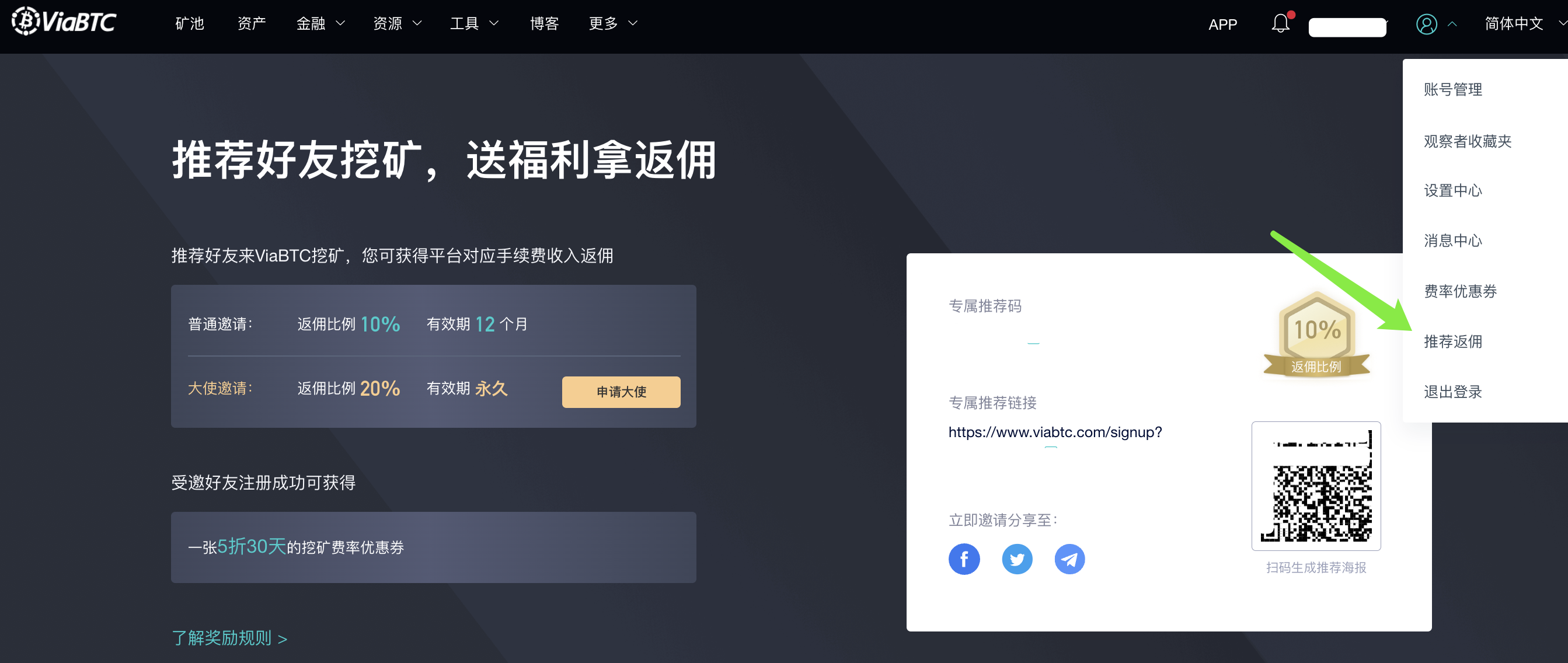 推荐返佣介绍– ViaBTC 帮助中心